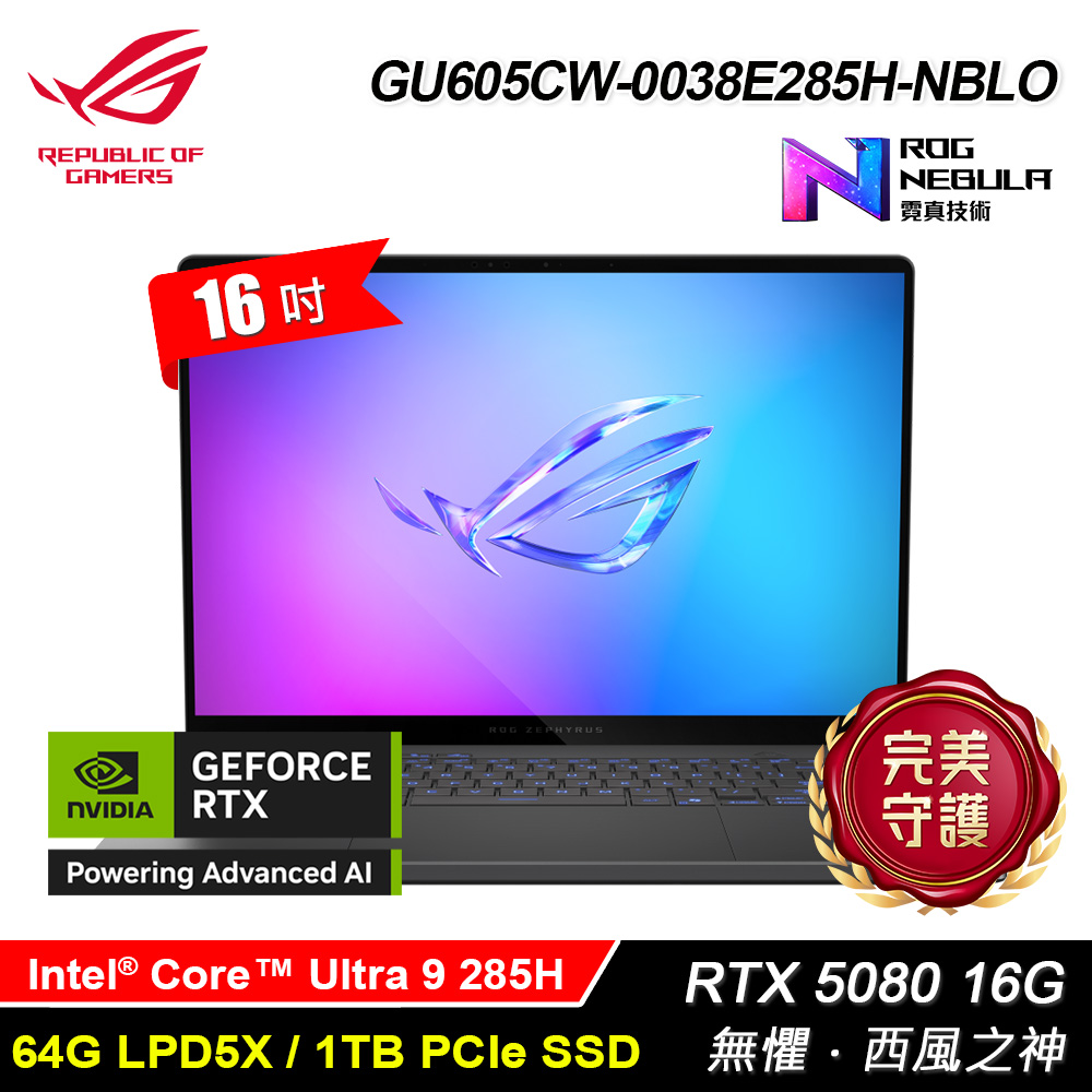 【ASUS 華碩】GU605CW-0038E285H-NBLO 16吋 U9 RTX5080 電競筆電｜灰色