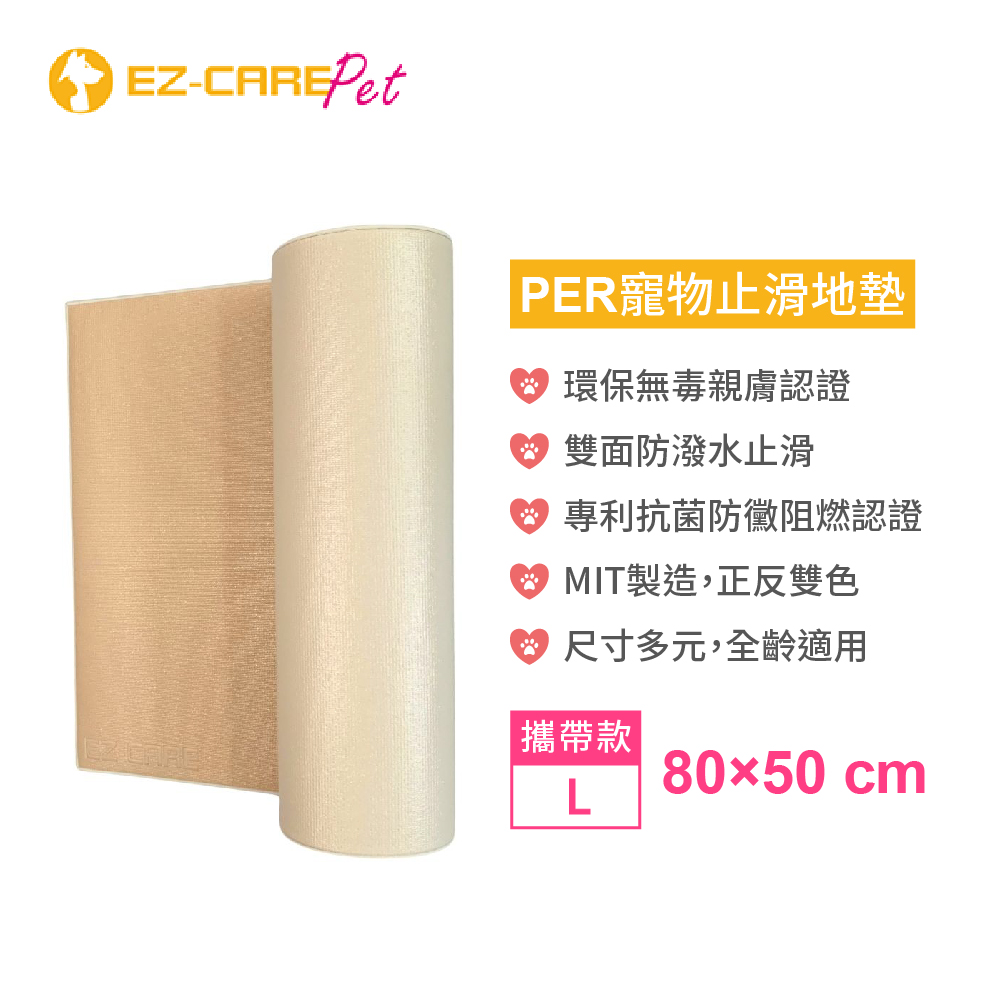 【EZ-CARE Pet】寵物止滑地墊 攜帶款L號