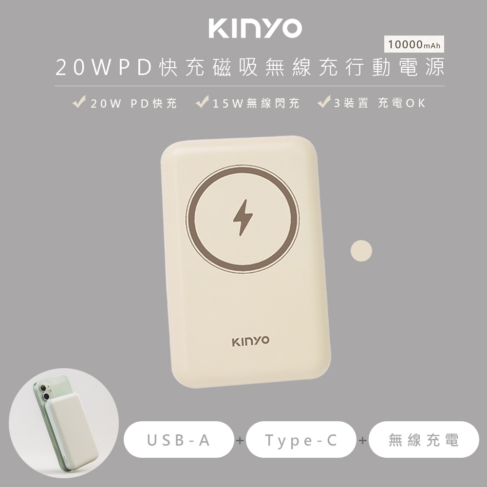 【KINYO】KPB-2304 PD快充磁吸行動電源｜奶茶色