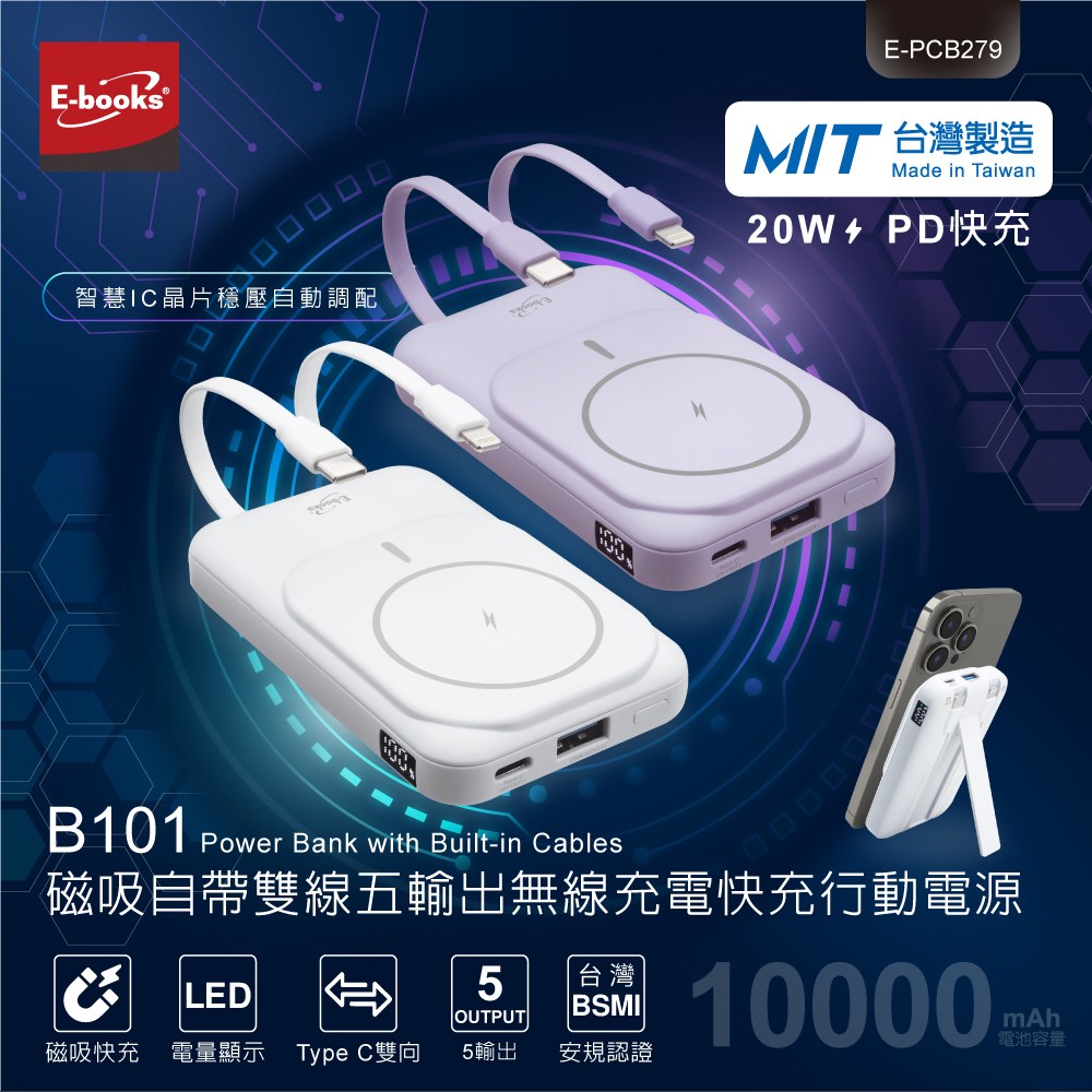 【E-books】B101 磁吸無線充電快充行動電源 白色