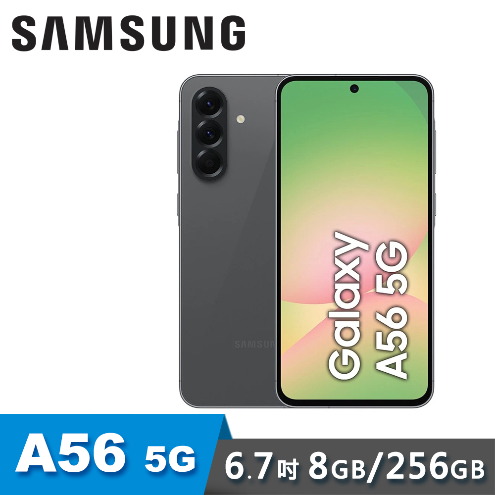 【SAMSUNG 三星】Galaxy A56 5G 6.7吋 智慧型手機 8G/256G 夜遊黑