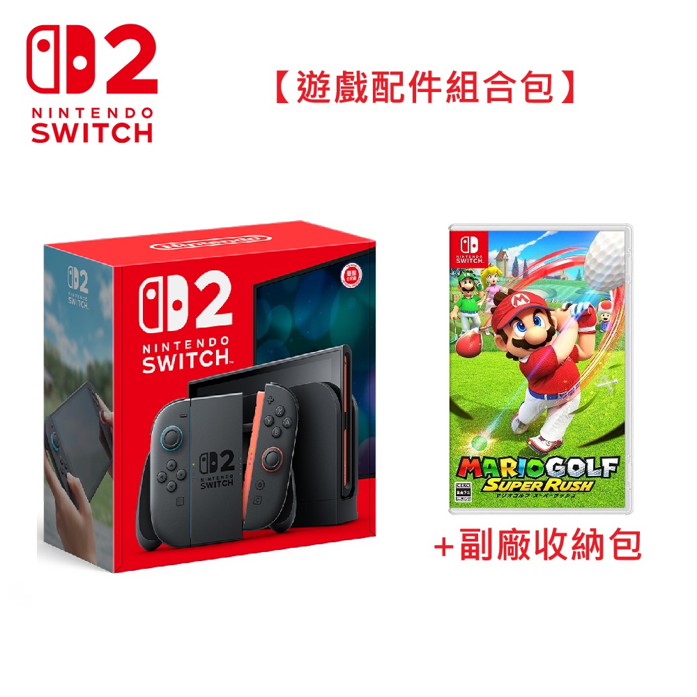 【NS 主機】Nintendo Switch 2 主機(遊戲配件組合包)+NS遊戲+副廠收納包
