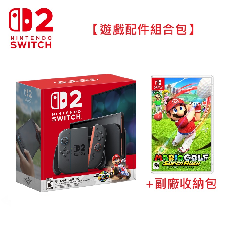 預購【NS 主機】Nintendo Switch 2 瑪利歐賽車世界(主機/遊戲/配件組合包)+NS遊戲+副廠收納包