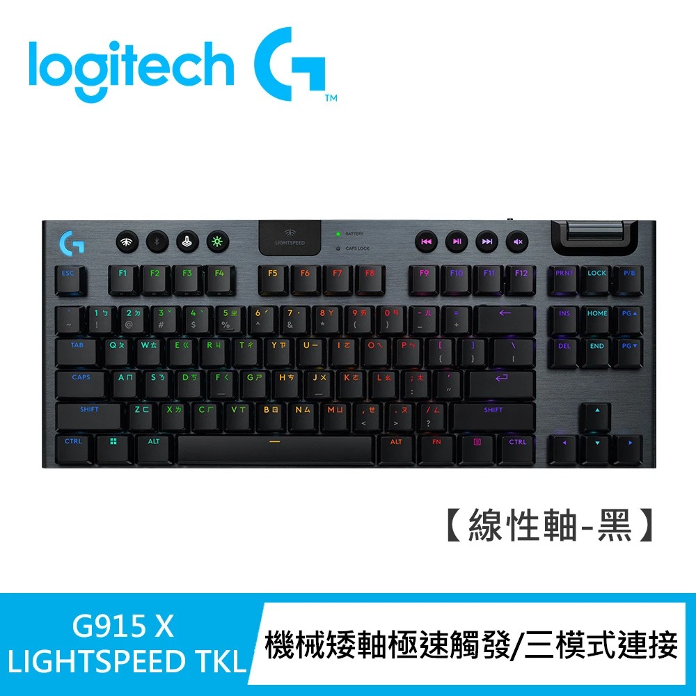 【Logitech G】G915 X TKL 無線機械式電競鍵盤 線性軸/黑色