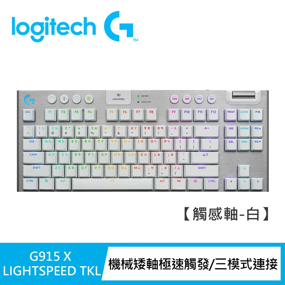 【Logitech G】G915 X TKL無線機械式電競鍵盤 觸感軸/白色