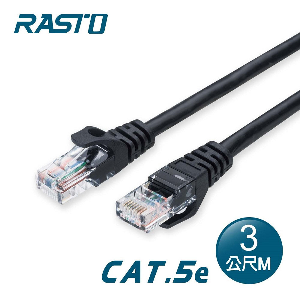 【RASTO】REC2 CAT5E網路線-3M
