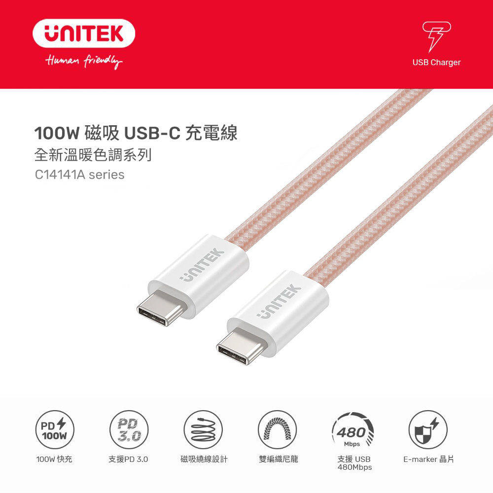 【UNITEK】100W 磁吸 USB-C 充電線 1M｜淡粉色