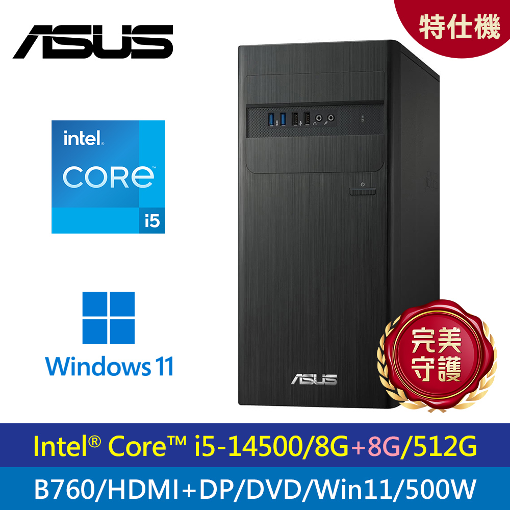 【ASUS 華碩】S500TE-14代 i5-145 500W 特仕機｜升16G