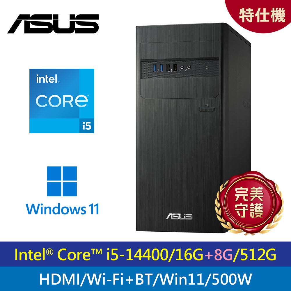 【ASUS 華碩】S500TE-14代 i5/16G/500W 特仕機｜升24G