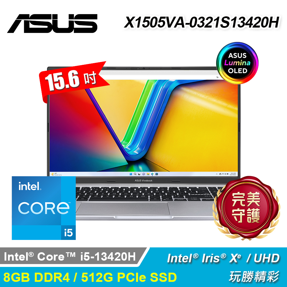【ASUS 華碩】X1505VA-0321S13420H 15.6吋 i5 OLED筆電｜酷玩銀