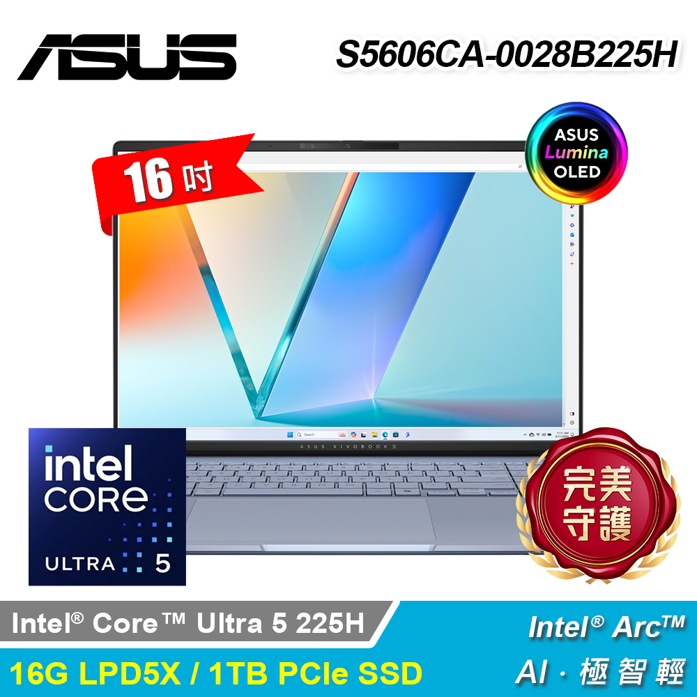 【ASUS 華碩】S5606CA-0028B225H 16吋 U5 AI 筆電｜迷霧藍