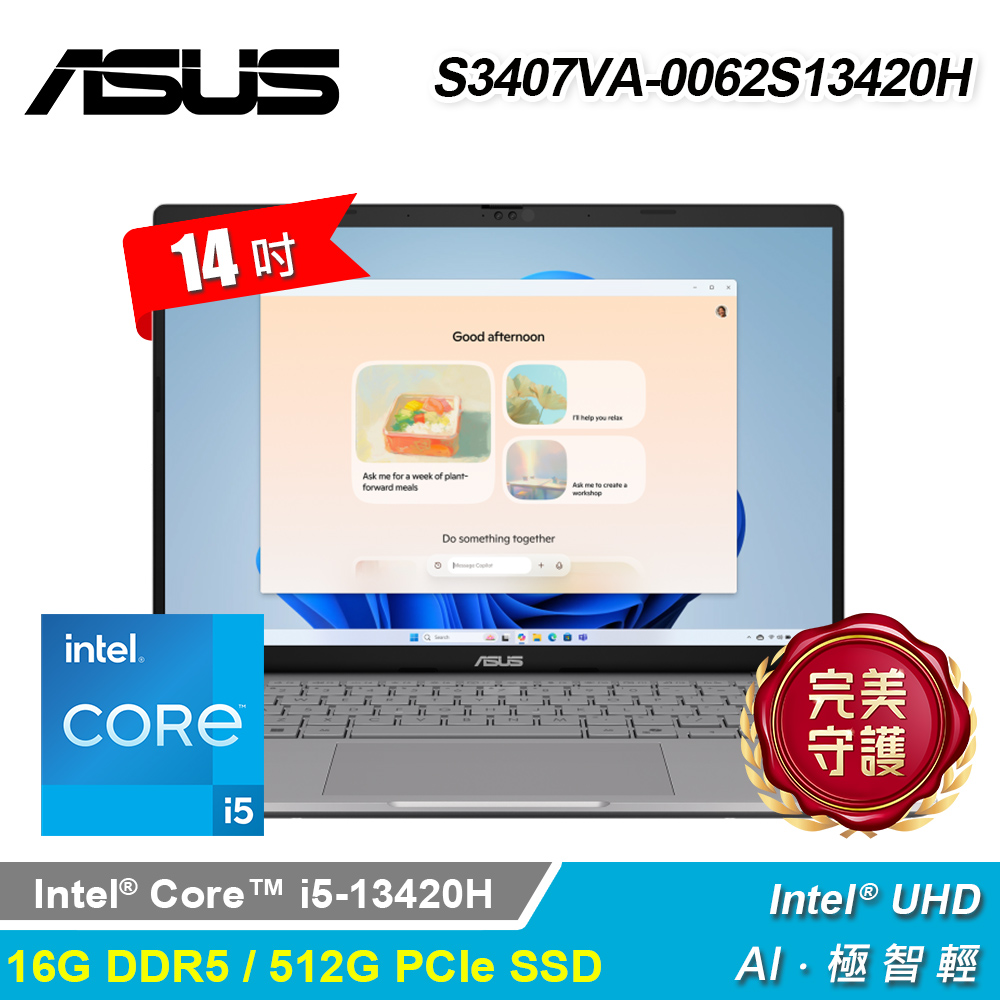 【ASUS 華碩】S3407VA-0062S13420H 14吋 i5 筆電｜玩酷銀