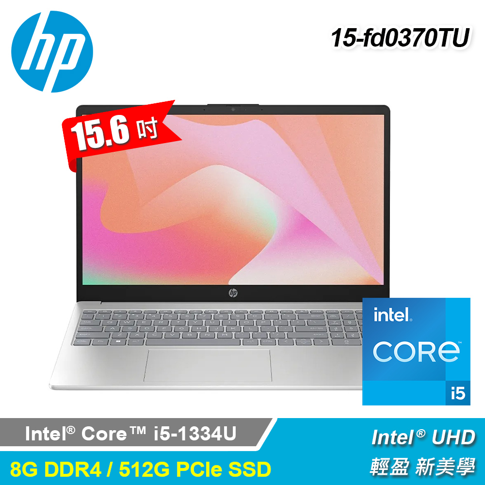 【HP 惠普】Laptop 15-fd0370TU 15.6吋 i5 輕薄筆電｜極地白