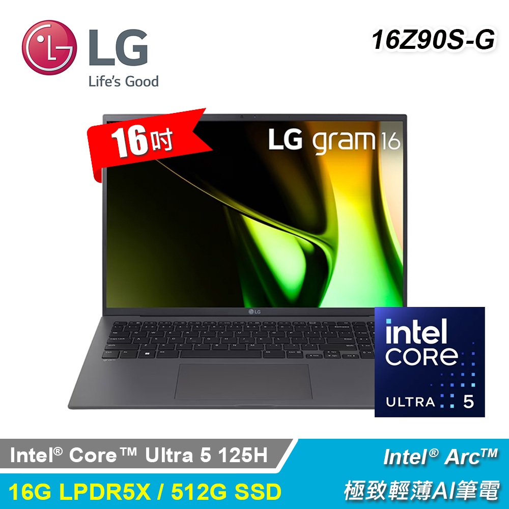 【LG 樂金】16Z90S-G.AA56C2 16吋 U5 極致輕薄AI筆電｜沉靜灰