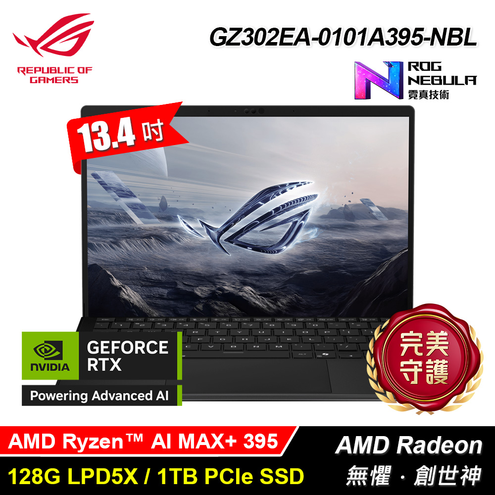 【ASUS 華碩】GZ302EA-0101A395-NBL 13.4吋 2 in 1 平板筆電