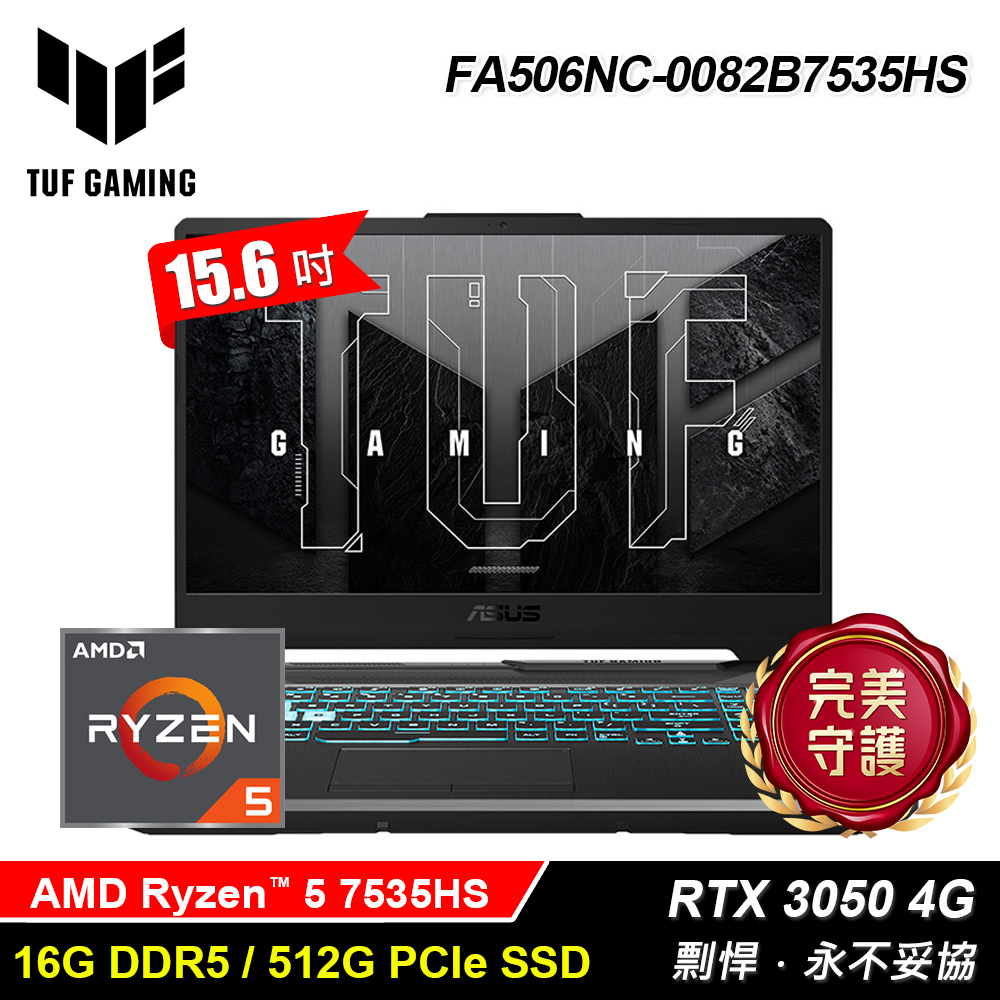 【ASUS 華碩】FA506NC-0082B7535HS 15.6吋 R5 RTX3050 電競筆電