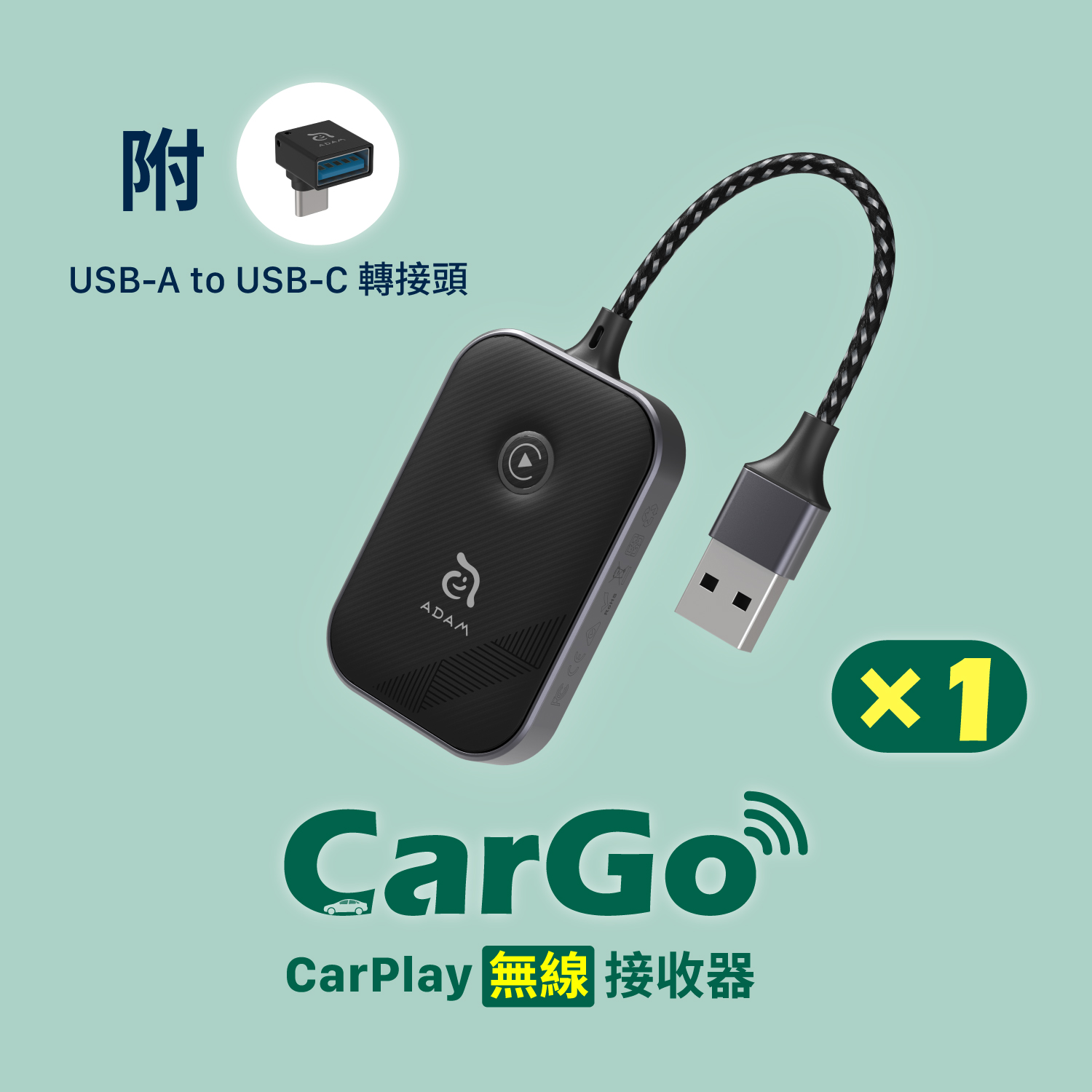 【Adam】CarGo CarPlay 無線接收器｜附 USB-A to USB-C 轉接頭