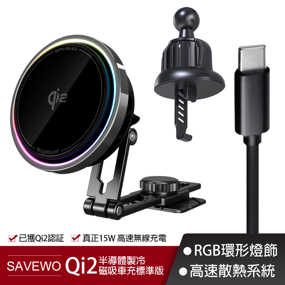 【SAVEWO】MagMount PRO Qi2 半導體製冷磁吸車充套裝