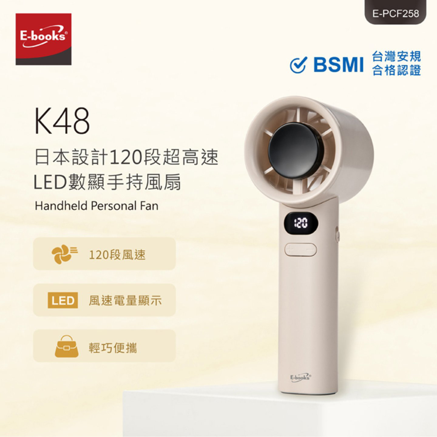 【E-books】K48 120段 超高速 LED數顯 手持風扇