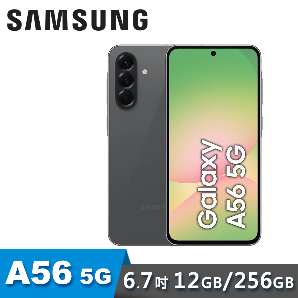 【SAMSUNG 三星】Galaxy A56 5G 6.7吋 智慧型手機 12G/256G 夜遊黑
