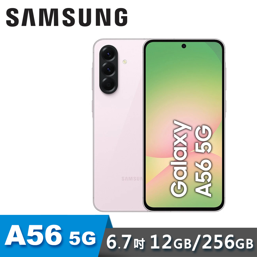 【SAMSUNG 三星】Galaxy A56 5G 6.7吋 智慧型手機 12G/256G 賞櫻粉