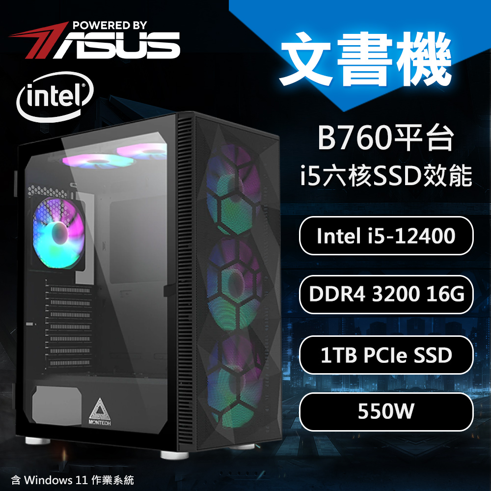 【DIY電腦】華碩B760 平台 i5 六核文書機