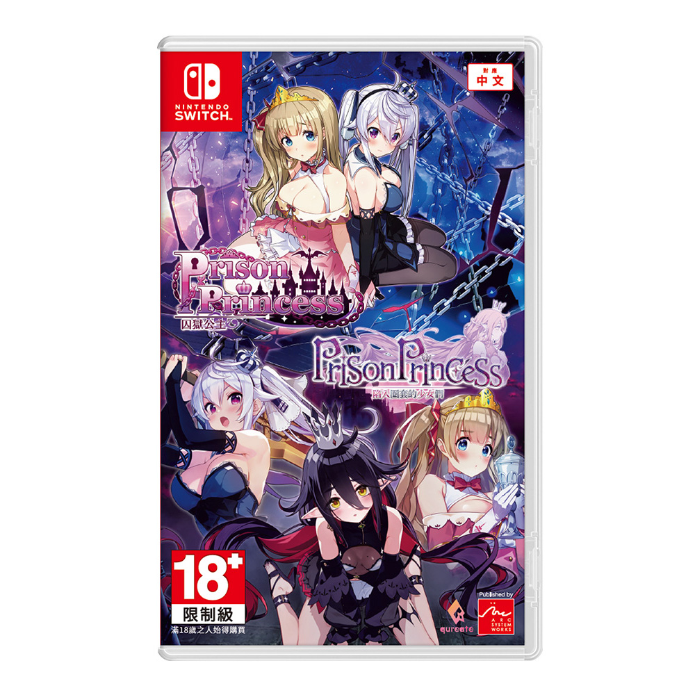 【NS 遊戲】囚獄公主 + 囚獄公主 陷入圈套的少女們 Collection