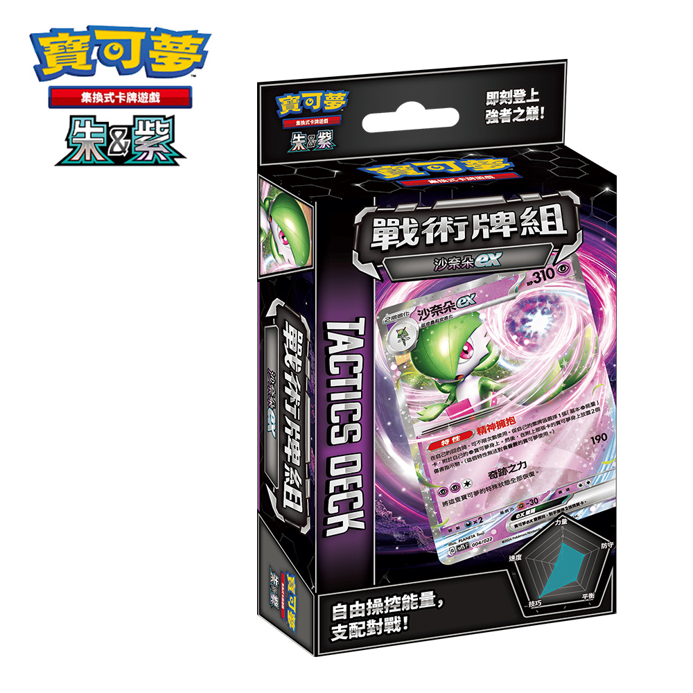 【寶可夢】集換式卡牌遊戲 朱/紫系列 戰術牌組 沙奈朵ex