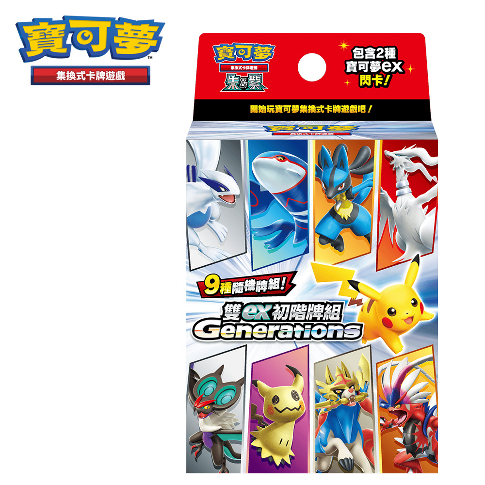 【寶可夢】集換式卡牌遊戲 朱/紫系列 雙 ex 初階牌組 Generations