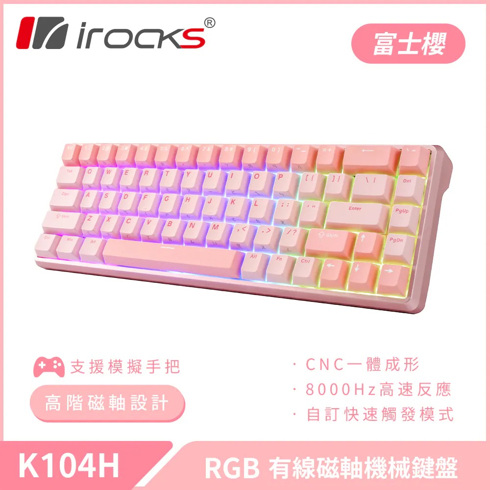 【iRocks】K104H 有線磁軸機械式鍵盤-富士櫻