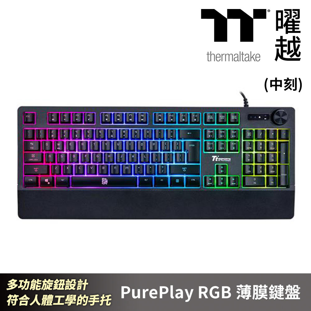【Thermaltake 曜越】PUREPLAY RGB薄膜式電競鍵盤