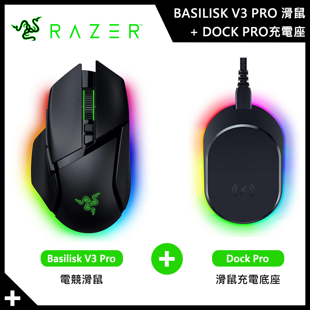 【Razer 雷蛇】巴塞利斯蛇 V3 Pro 滑鼠 黑色 + DOCK PRO充電座