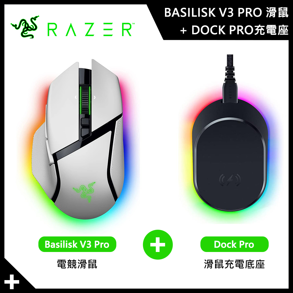 【Razer 雷蛇】巴塞利斯蛇 V3 Pro 滑鼠 白色 + DOCK PRO充電座