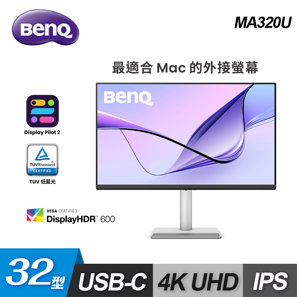 【BenQ 明基】MA320U 32型 4K MAC外接護眼螢幕