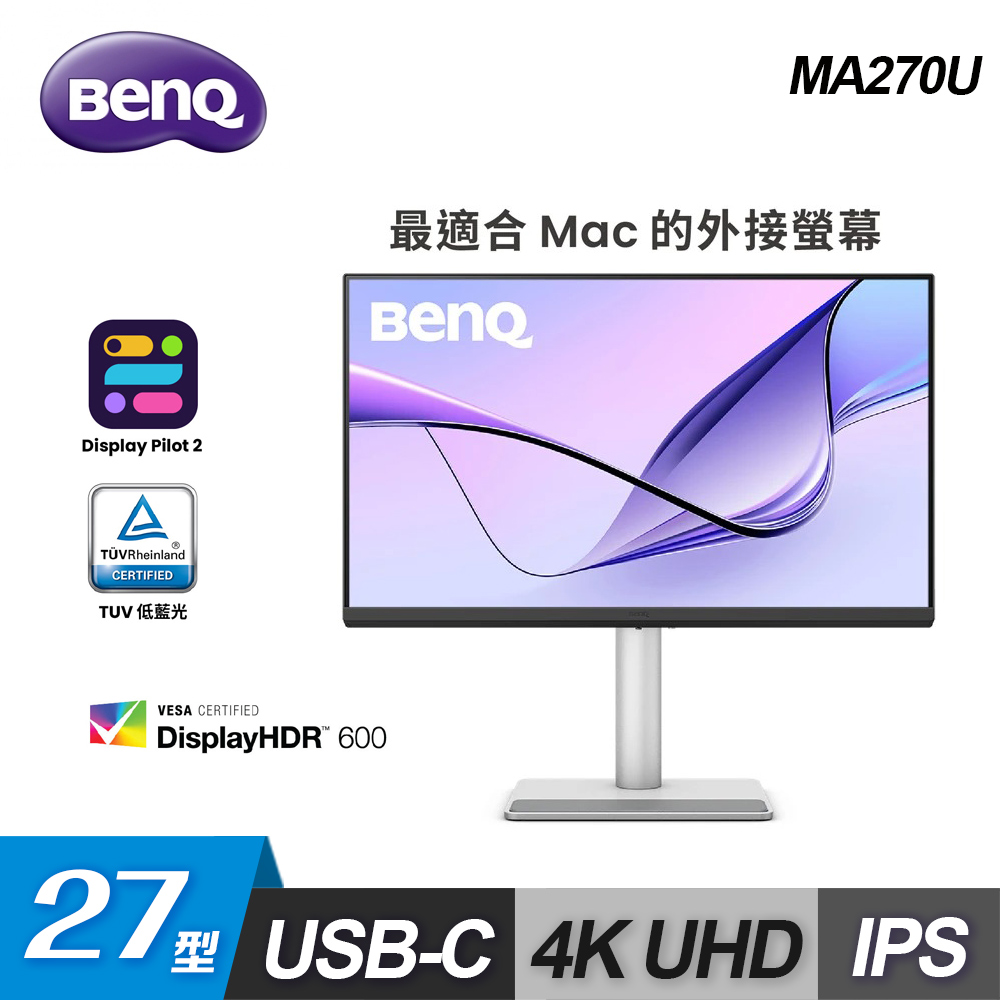 【BenQ 明基】MA270U 27型 4K Mac外接護眼螢幕