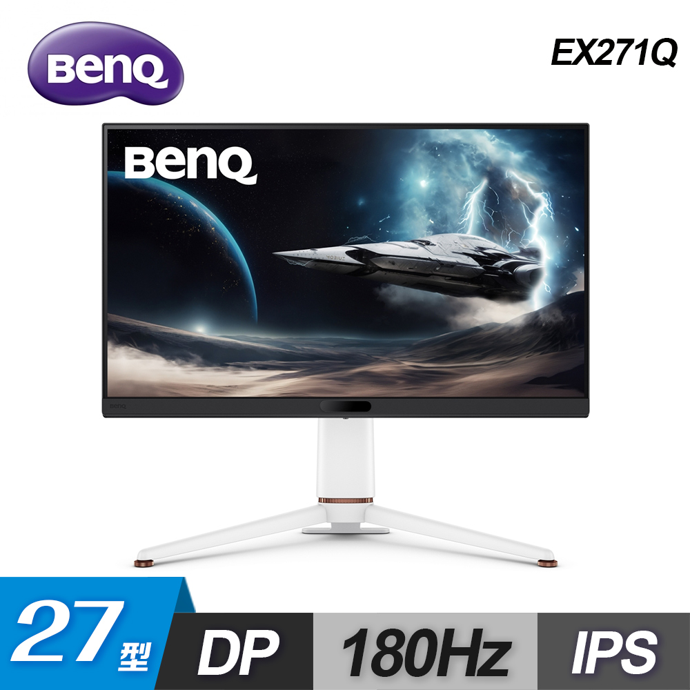 【BenQ】EX271Q 27吋 IPS 180Hz 1ms HDR 電競螢幕