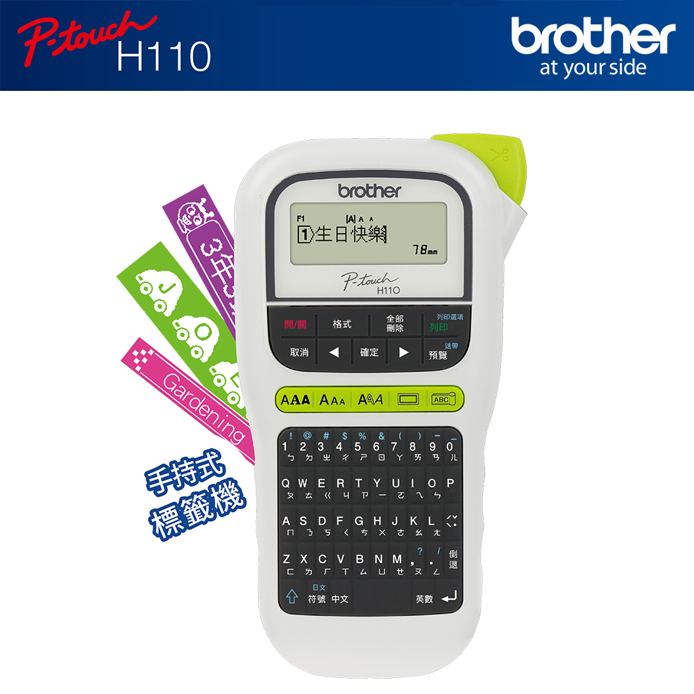 【brother】PT-H110 手持式標籤機