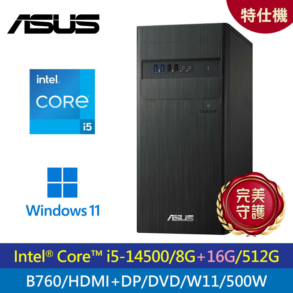 【ASUS 華碩】S500TE-14代 i5-14500 500W 特仕機｜升24G