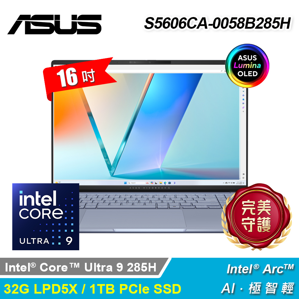 【ASUS 華碩】S5606CA-0058B285H OLED 16吋 U9 EVO筆電｜迷霧藍