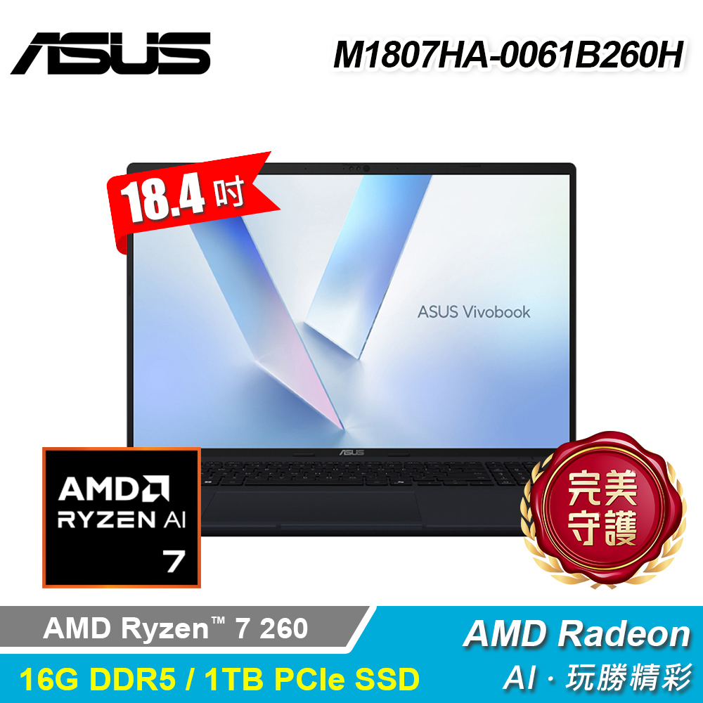 【ASUS 華碩】M1807HA-0061B260H 18.4吋 R7 筆電｜藍色