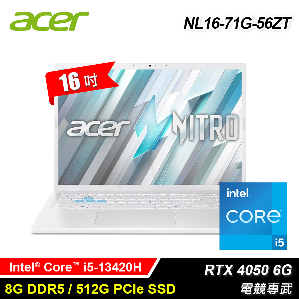 【Acer 宏碁】Nitro Lite NL16-71G-56ZT 16吋 i5 RTX4050 電競筆電