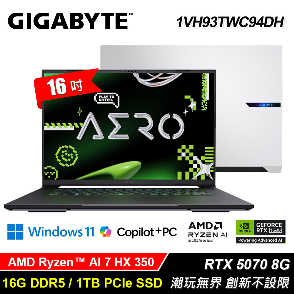 【GIGABYTE 技嘉】AERO X16 1VH93TWC94DH 16吋 R7 RTX5070 AI電競筆電｜幻月白