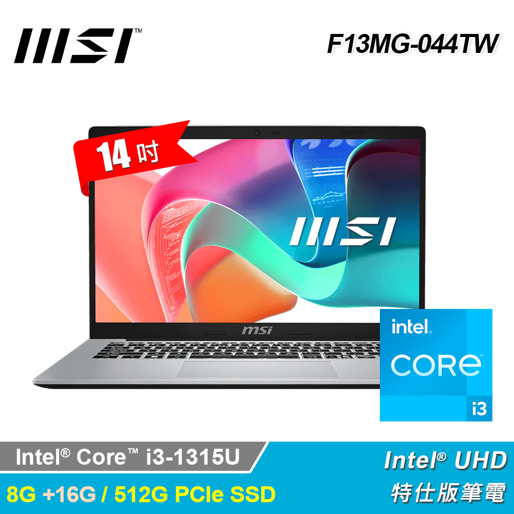 【MSI 微星】F13MG-044TW 14吋 i3 特仕版筆電 都會銀｜升32G