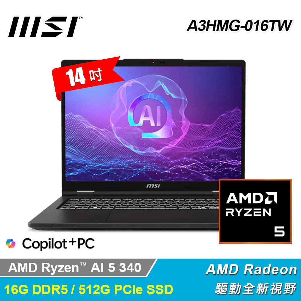 【MSI 微星】Venture A14 AI+ A3HMG-016TW 14吋 R5 商務筆電