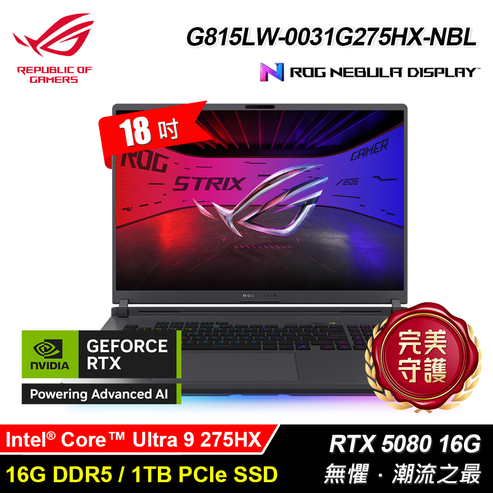 【ASUS 華碩】G815LW-0031G275HX-NBL 18吋 U9 RTX5080電競筆電 電光綠