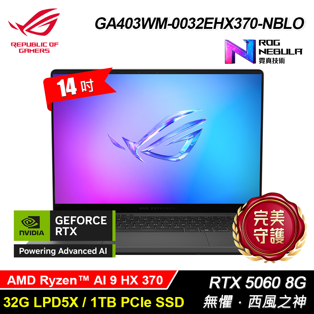 【ASUS 華碩】GA403WM-0032EHX370-NBLO 14吋 R9 RTX5060 筆電 日蝕灰