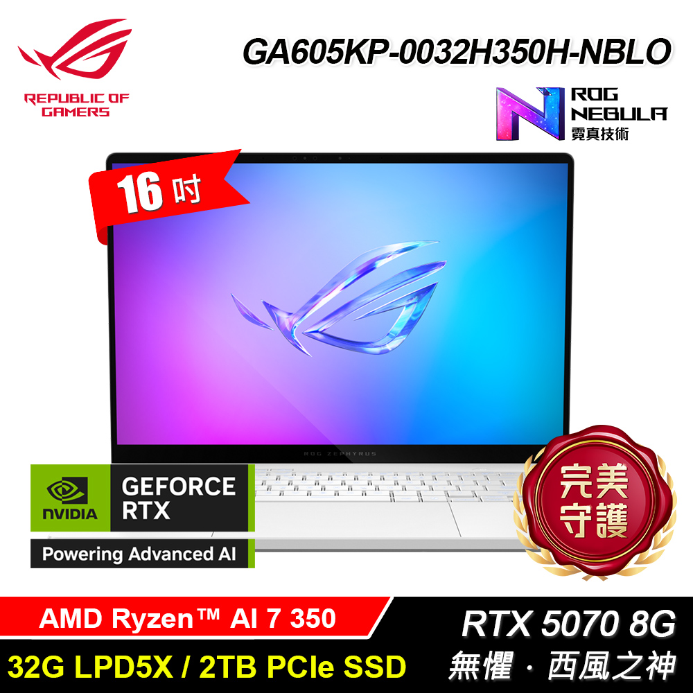 【ASUS 華碩】GA605KP-0032H350H-NBLO 16吋 R7 RTX5070 筆電 鉑月銀