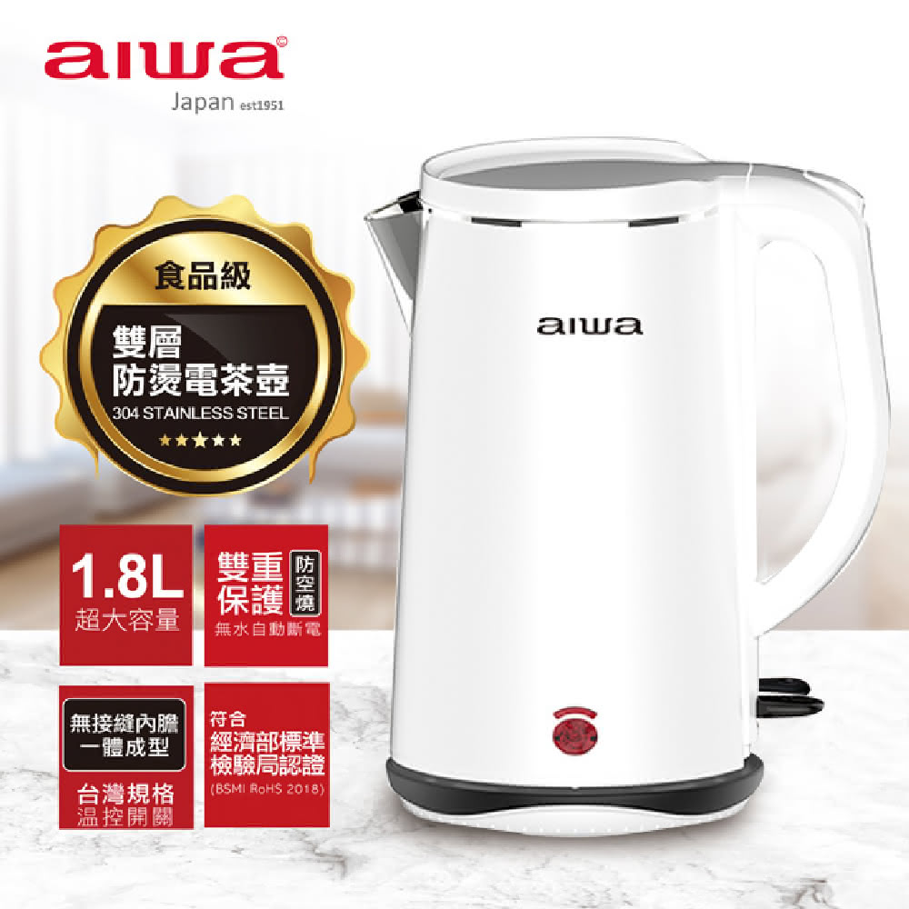【AIWA 愛華】DKS110518 雙層防燙電茶壺 白色