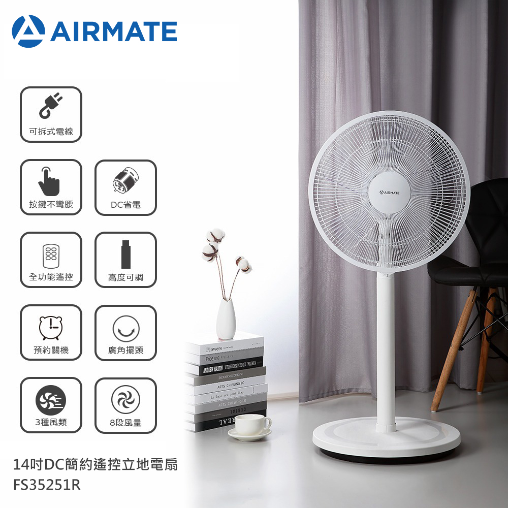 【Airmate 艾美特】FS35251R 14吋DC簡約遙控立地電扇