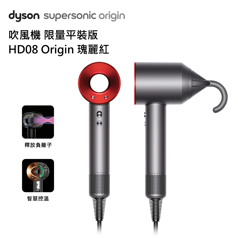 【Dyson 戴森】HD08 Supersonic 吹風機 平裝版｜瑰麗紅